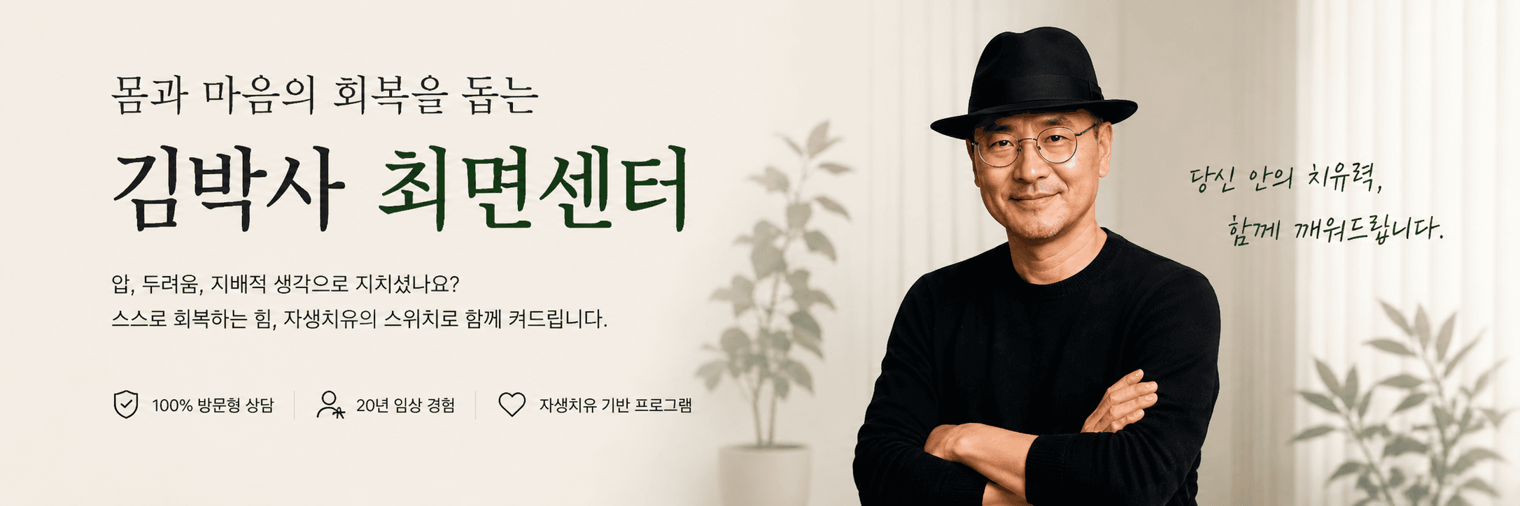 김박사최면센터 메인 배너 1