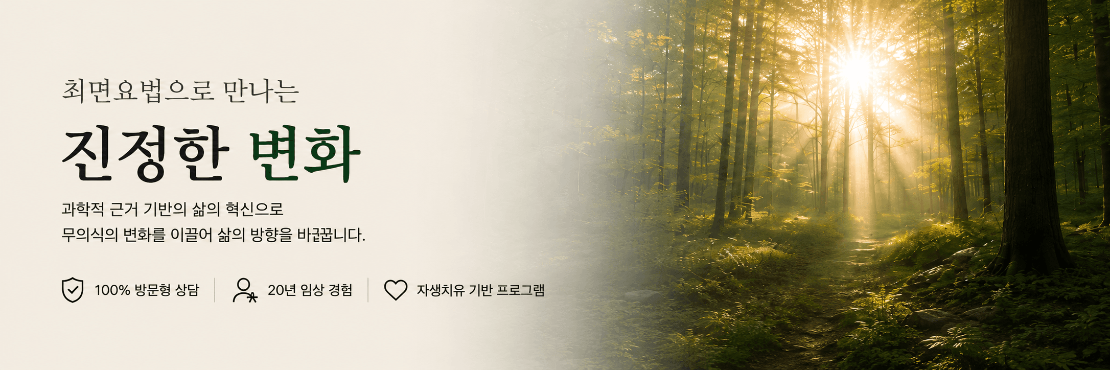 김박사최면센터 메인 배너 3