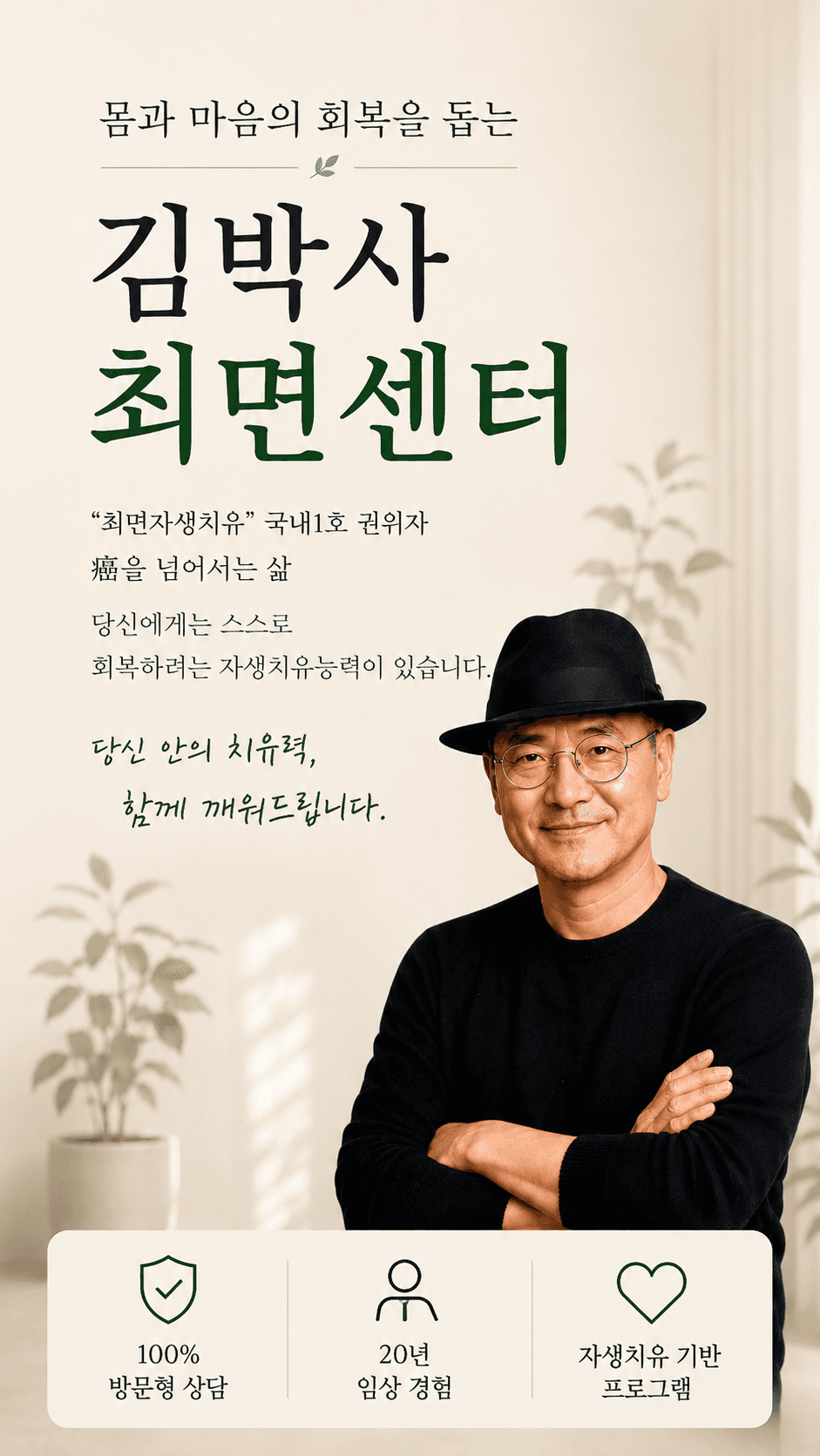 김박사최면센터 메인 배너 1