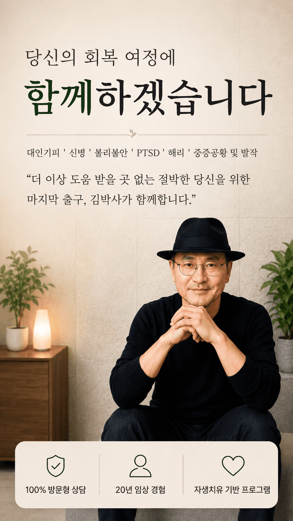 김박사최면센터 메인 배너 2