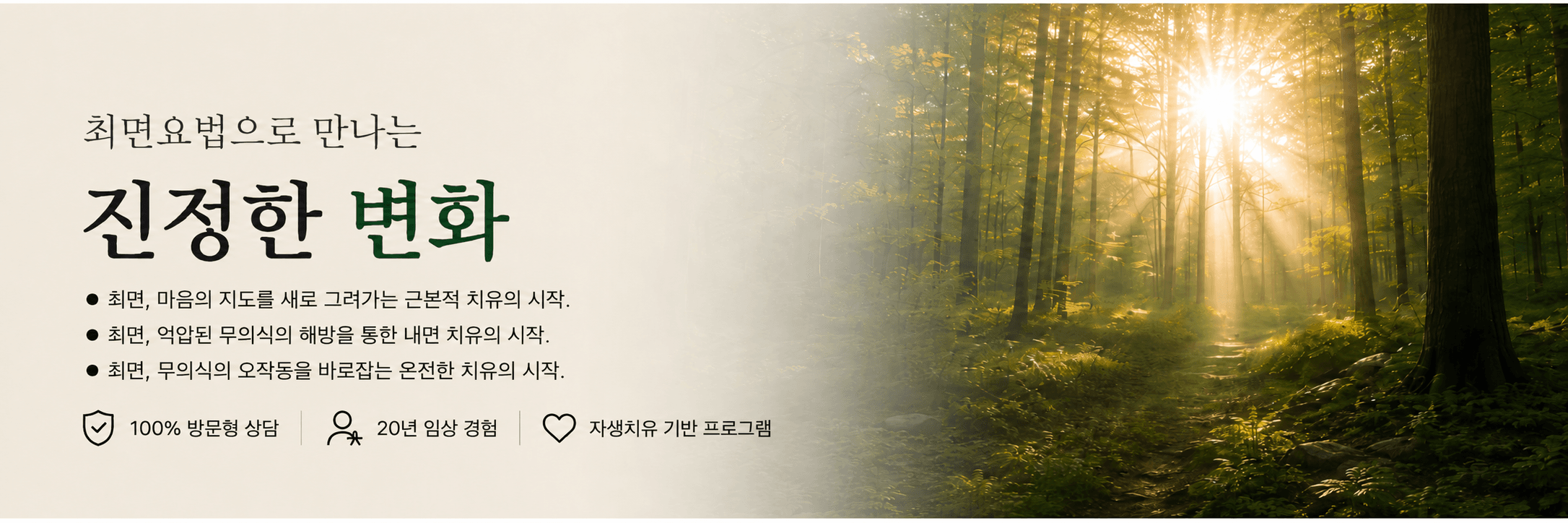 김박사최면센터 메인 배너 3